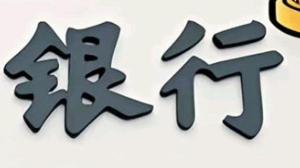 厦门国际银行珠海分行深耕普惠金融大文章，赋能产业转型