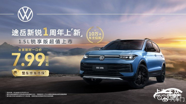 上市一周年！销量超10万台！途岳新锐2026款惊喜回馈