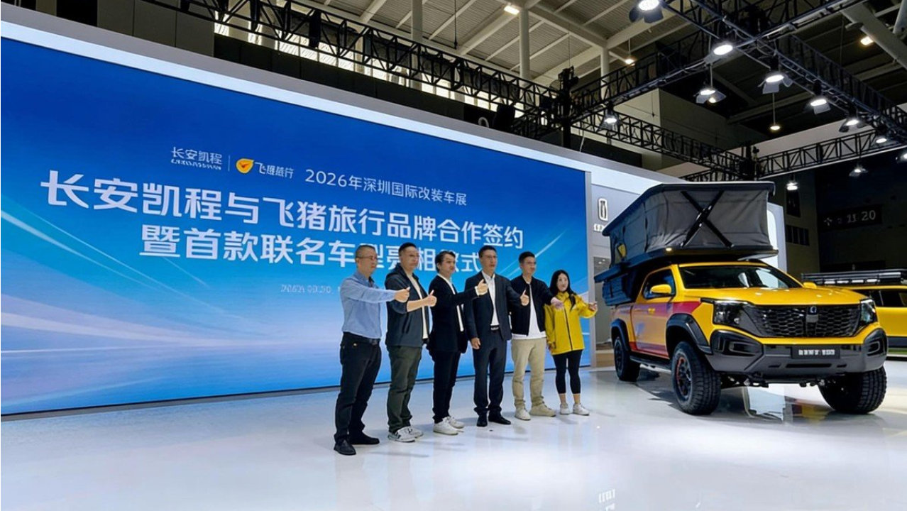 长安凯程与飞猪旅行联手打造 长安猎手飞猪版首发亮相