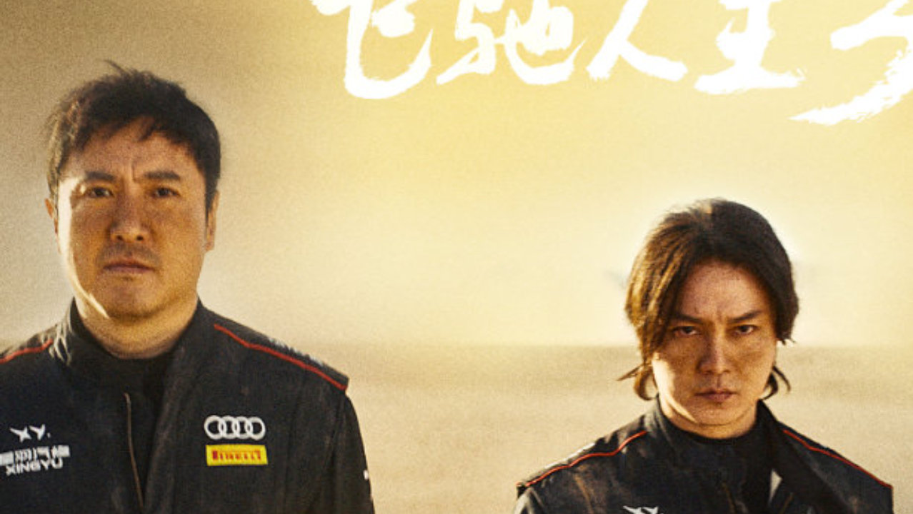 沈腾主演《飞驰人生3》，登顶3月票房冠军