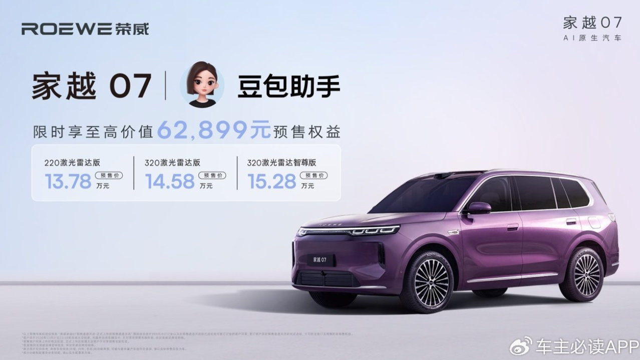 会共情、会包Tokens,AI原生第一车荣威家越07预售13.7 会共情、会包Tokens,AI原生第一车荣威家越07预售13.7