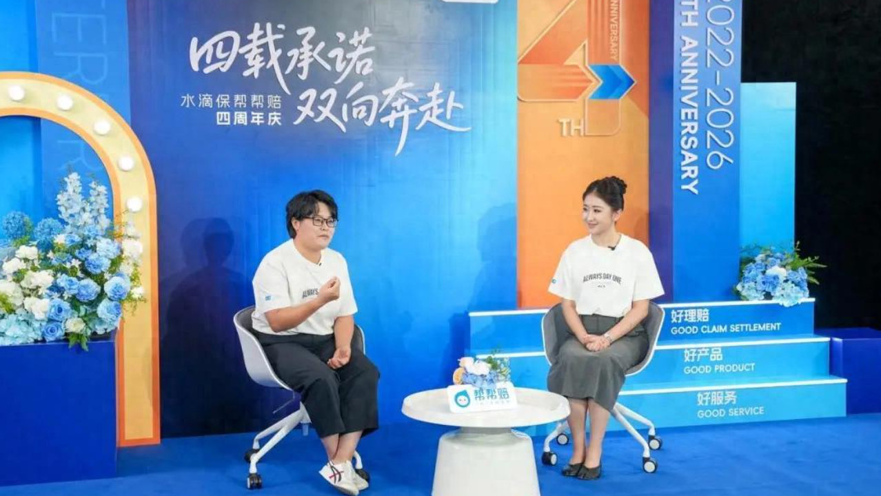 水滴保“帮帮赔”四周年：累计服务25万用户 协助理赔超13亿元