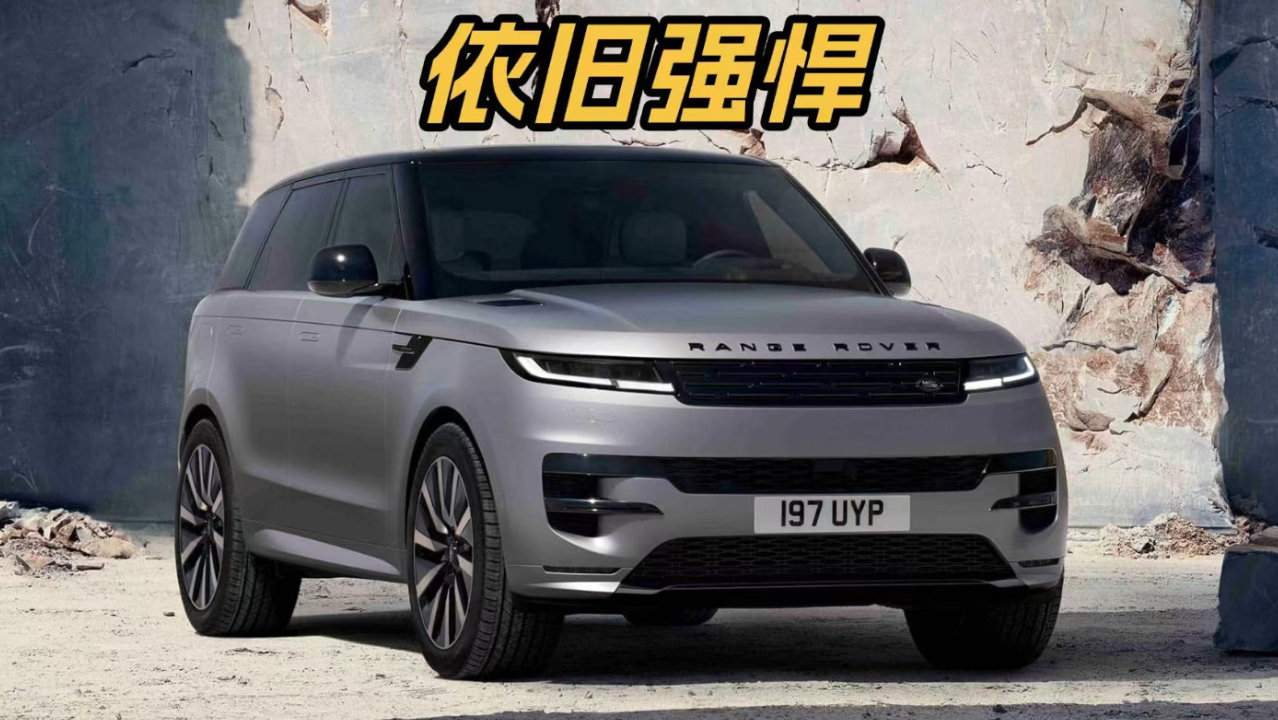 550马力只是开始！揽胜运动纯电来了，900毫米涉水也没丢