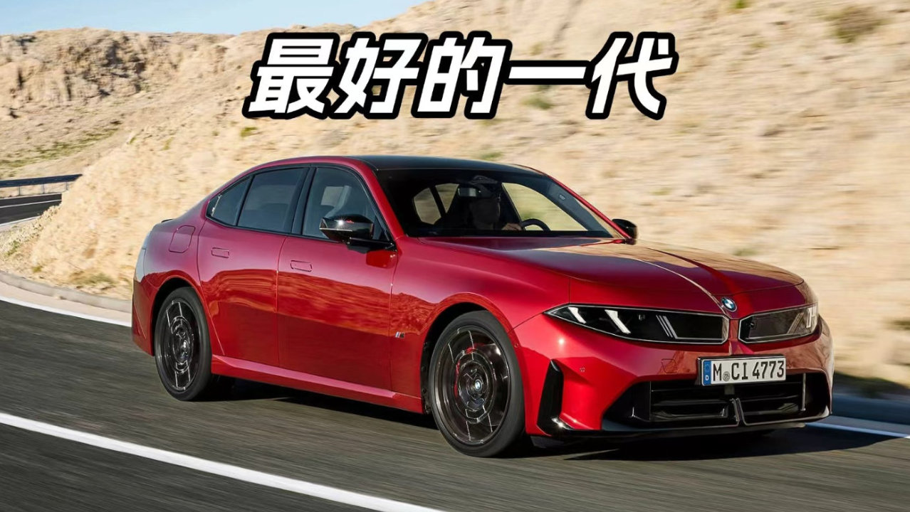 全新BMW 3系终于来了！骨子里还是那台经典后驱宝