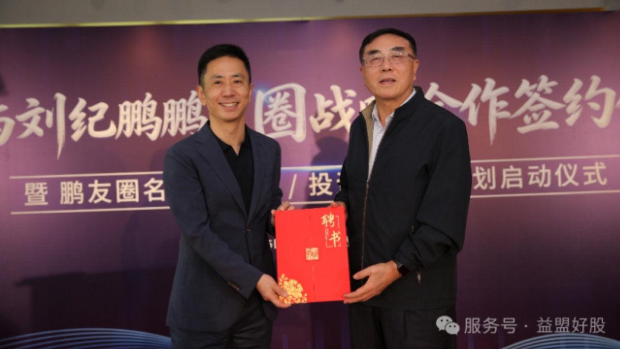 益盟股份聘任刘纪鹏教授为首席学术顾问，强化中小投资者保护能力