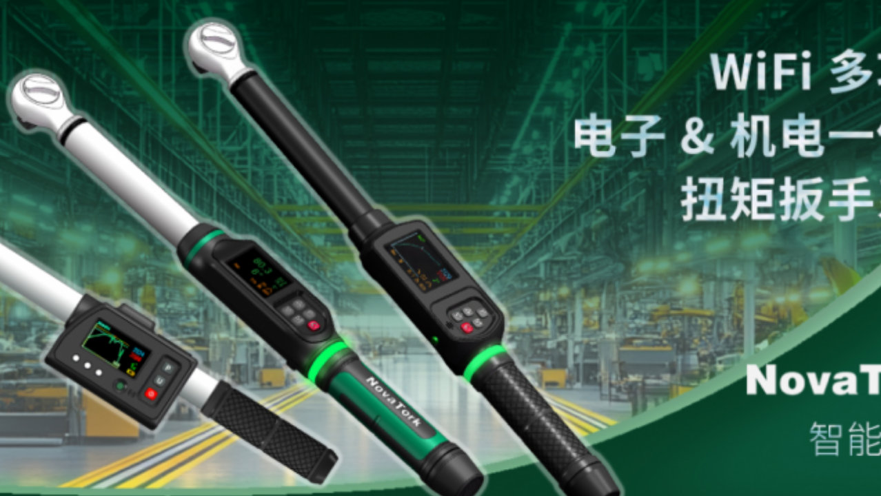 高端智能化扭矩产品升级,诺特深耕二十四年国产扭矩技术领先 高端智能化扭矩产品升级,诺特深耕二十四年国产扭矩技术领先