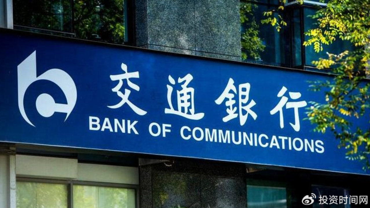 下半年已被罚逾700万元，交通银行合规管理存短板？