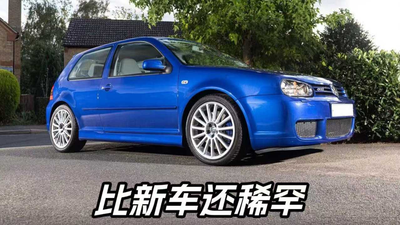 23年只开了628公里！这辆高尔夫R32身价不菲，估价7万欧元