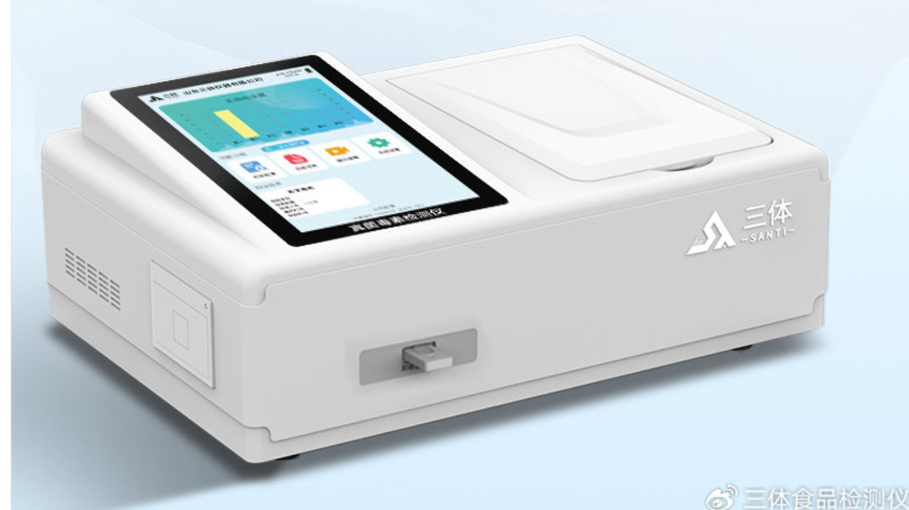 【三体仪器】真菌毒素快速检测仪的优点是什么