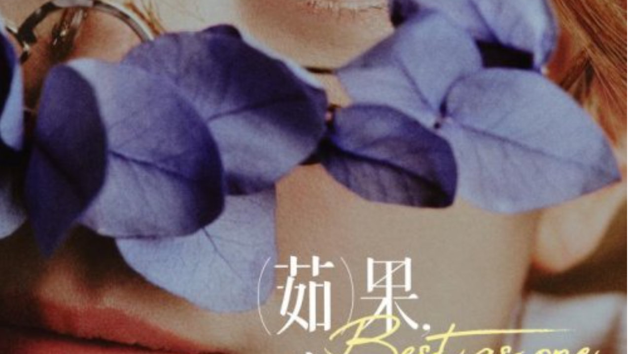 正式官宣！梁静茹「Best，茹果我不唱情歌」世界巡回演唱会太原站如约