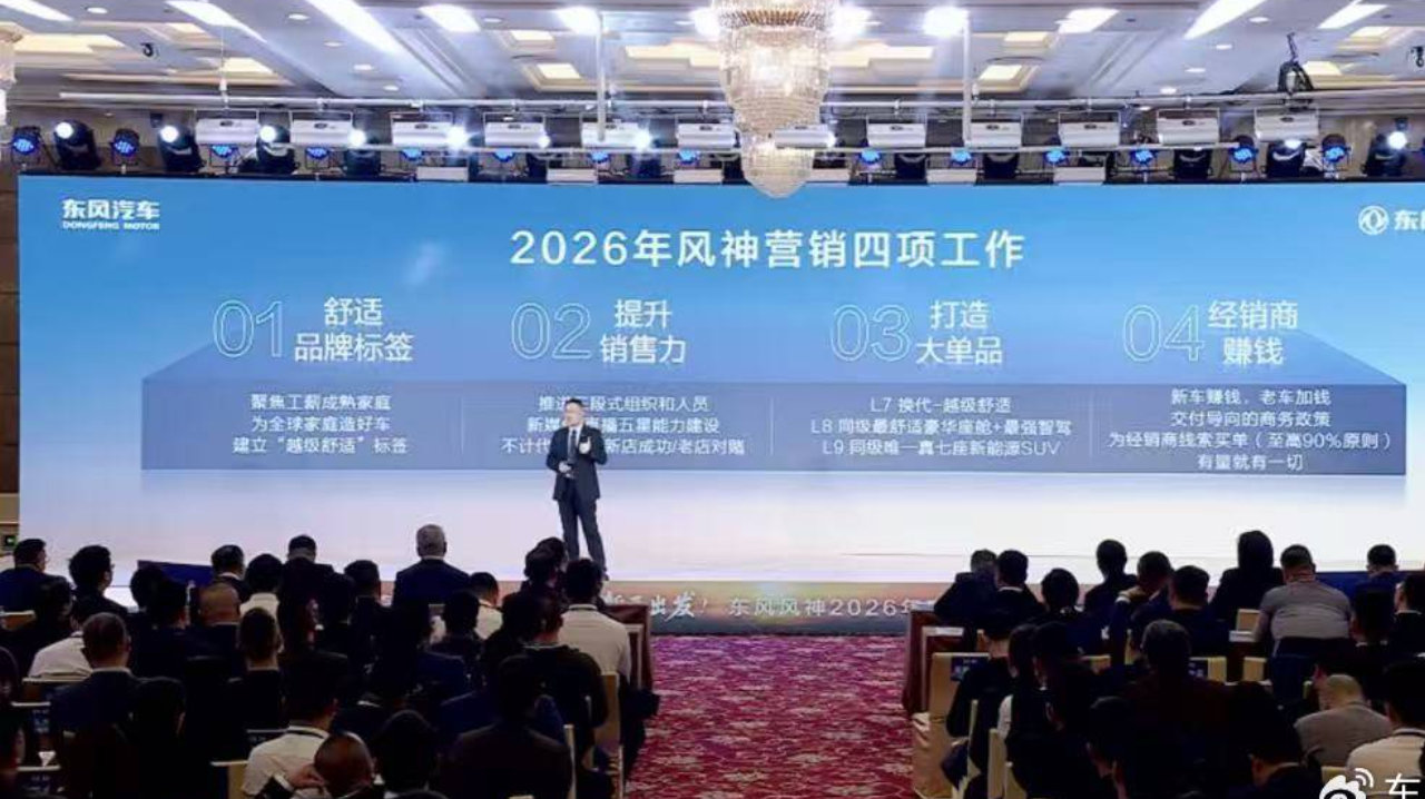 真诚才是必杀技，东风风神商务大会开年卷出新高度！