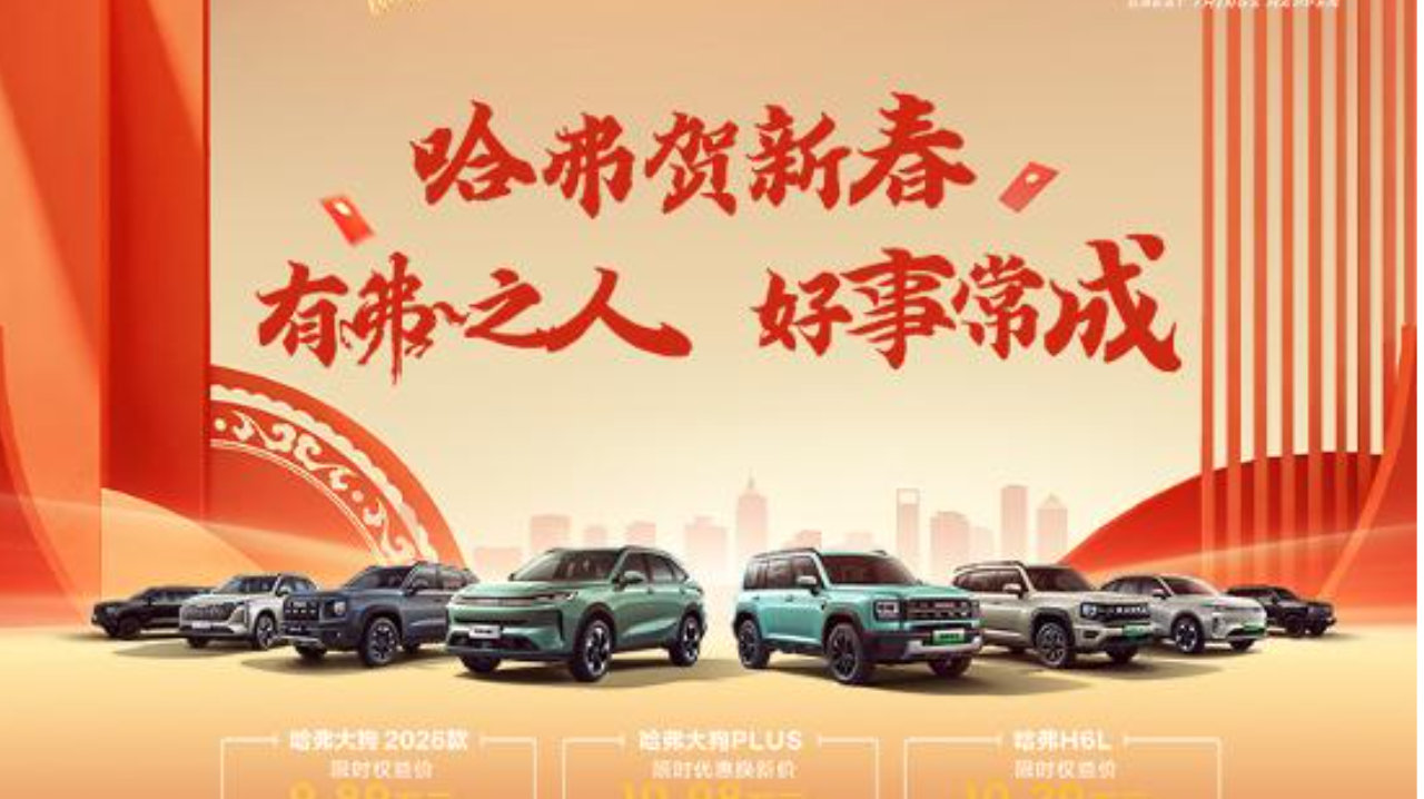 哈弗H6L 搭载长城自研第六代动力系统