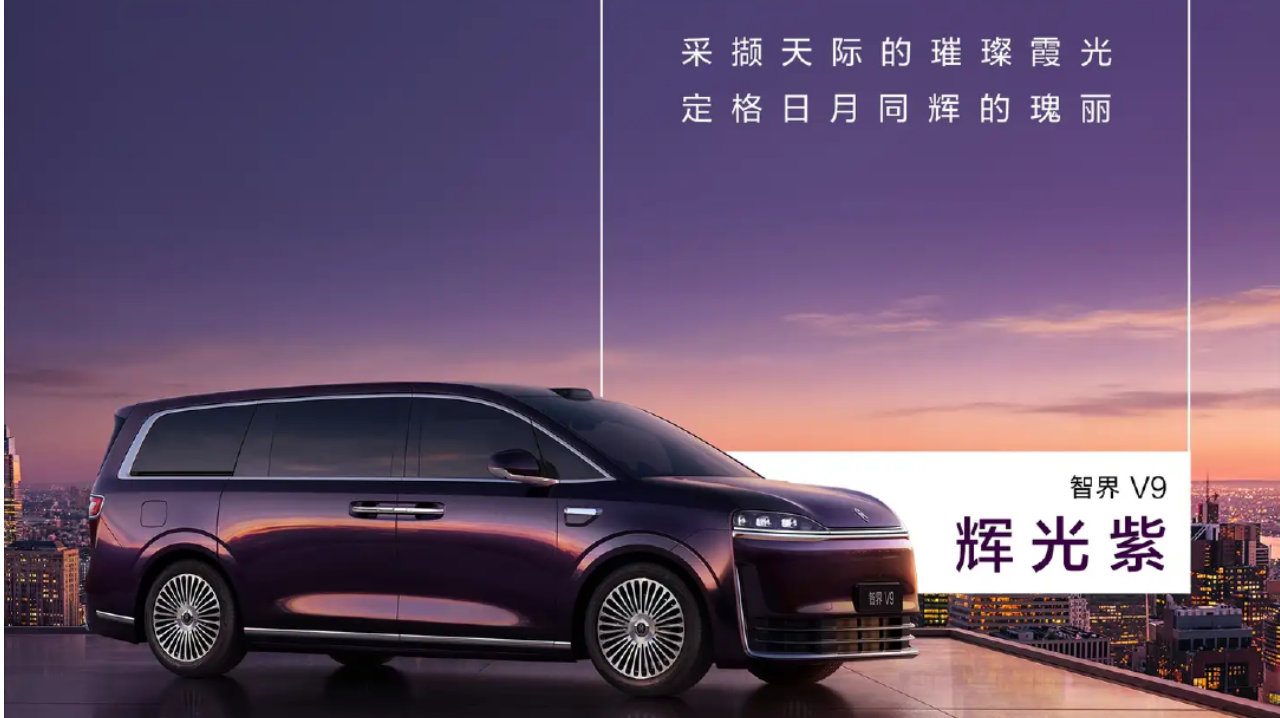 余承东曝光智界V9四款车色，解读MPV豪华设计新风向