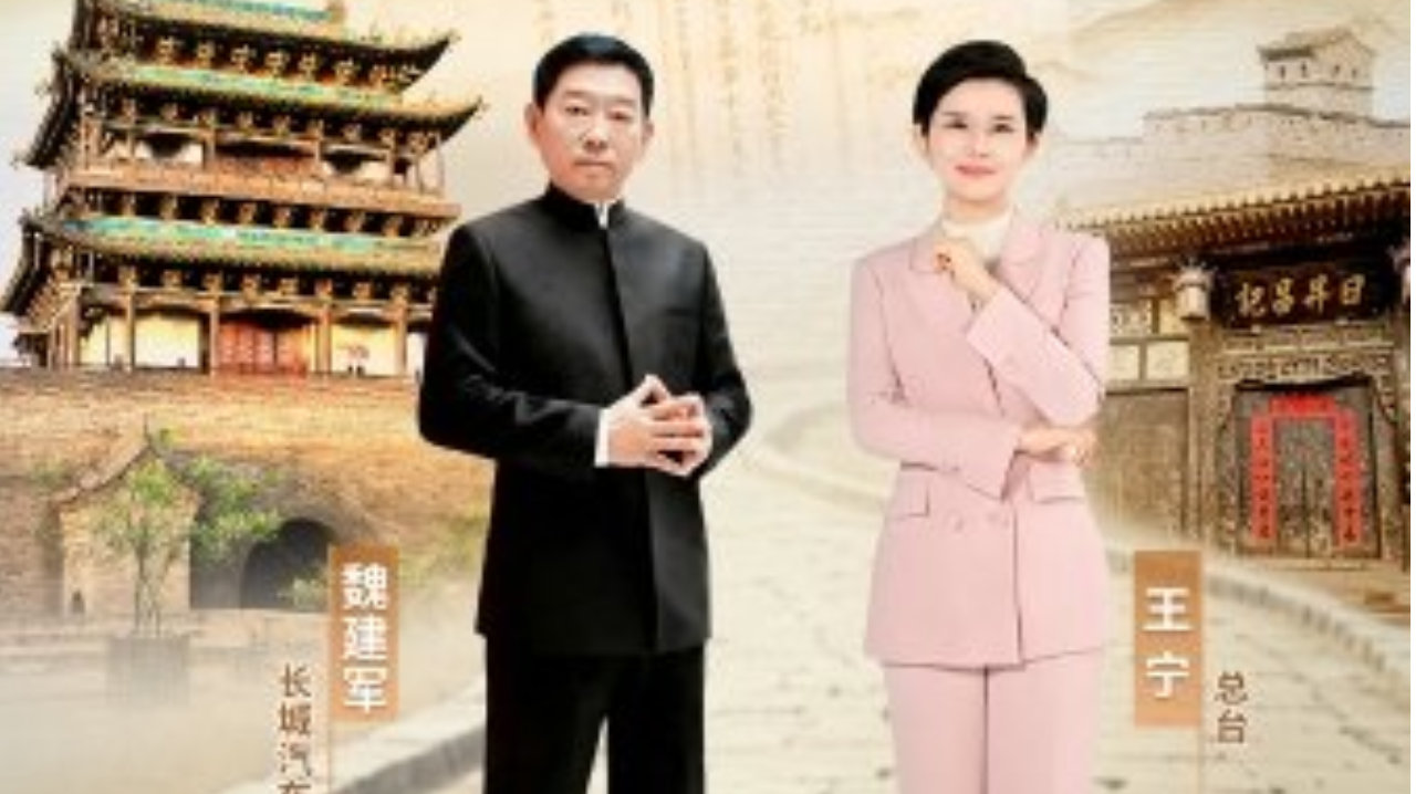 魏建军对话平遥：探寻契约精神之源，以信义底色筑牢中国智造根基