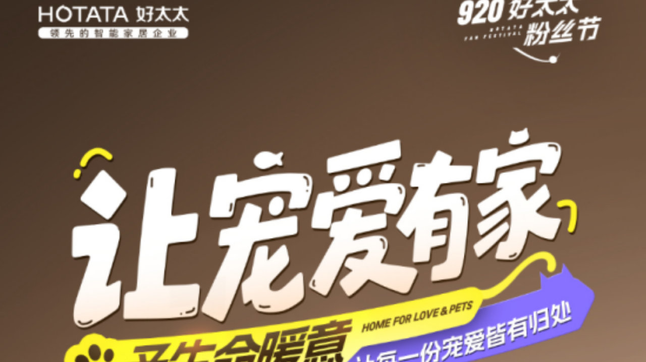 920爱宠公益防护好物！好太太139智能温控晾衣机，防烧机更耐用