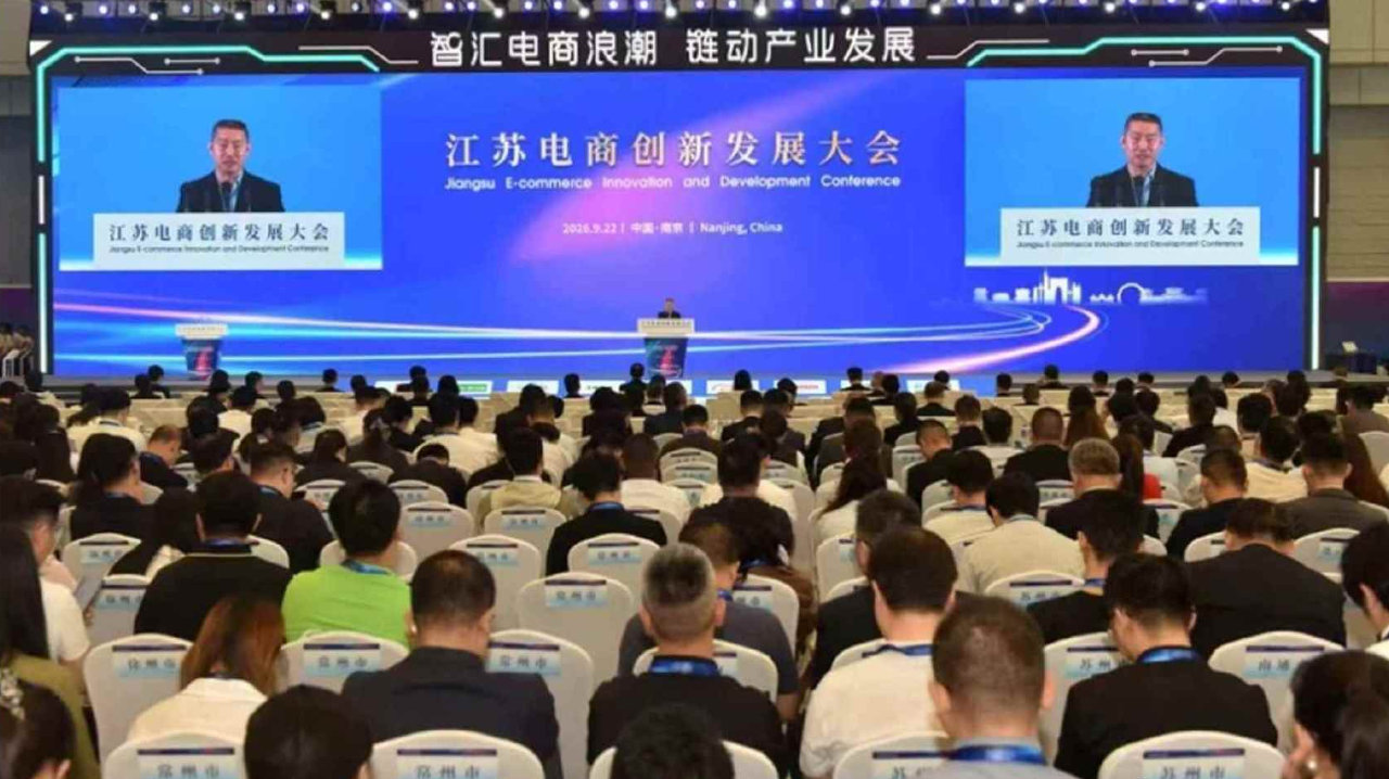 京东工业亮相江苏电商创新发展大会 服务工业品上下游供需高效对接
