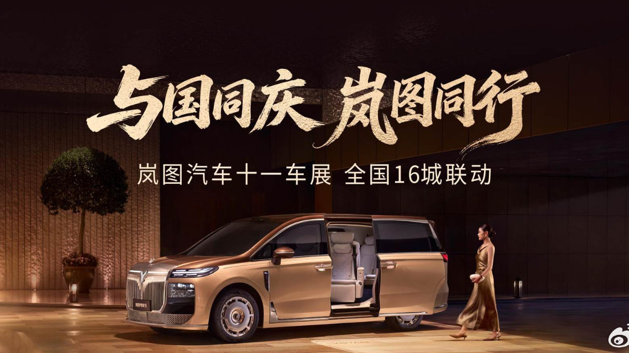 合肥车展打卡指南：看岚图明星车型，领限定好礼
