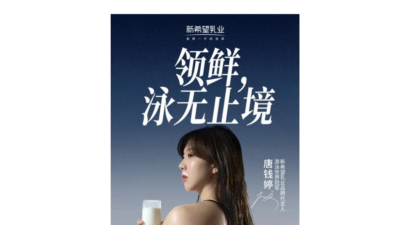 官宣！唐钱婷担任新希望乳业品牌代言人！