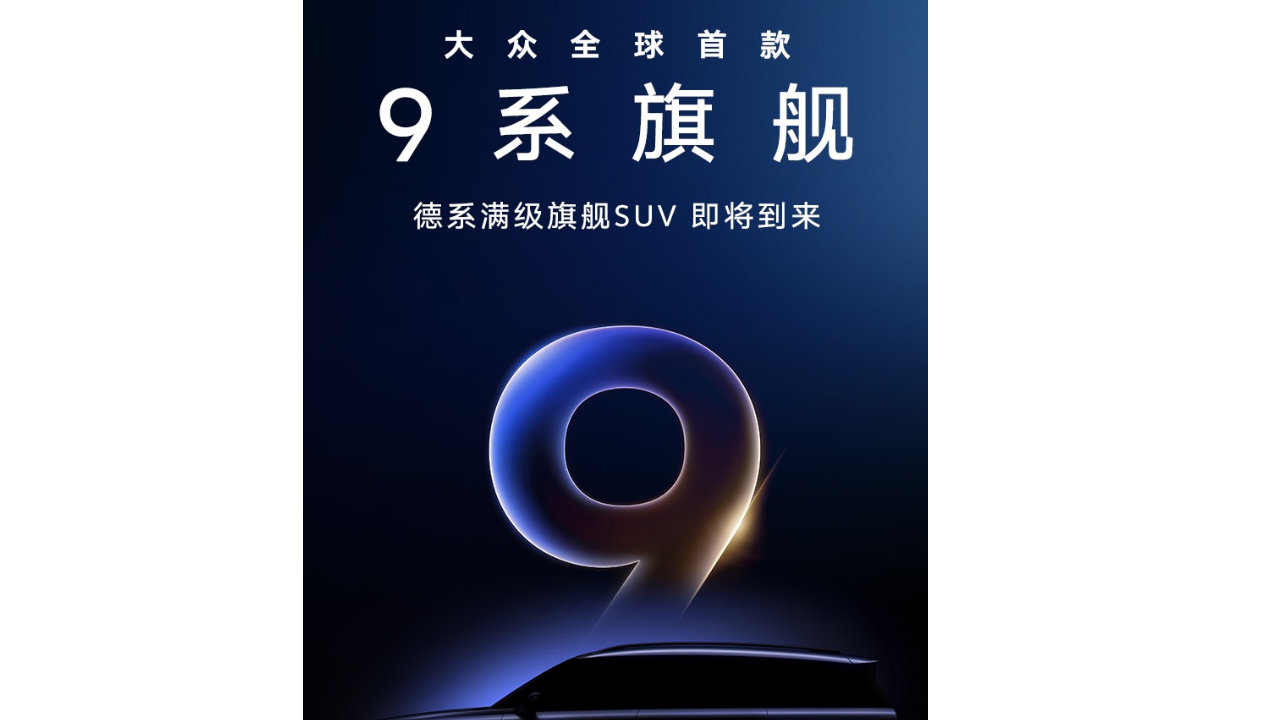 ID. ERA全新产品序列发布，上汽大众“合资2.0”战略落地