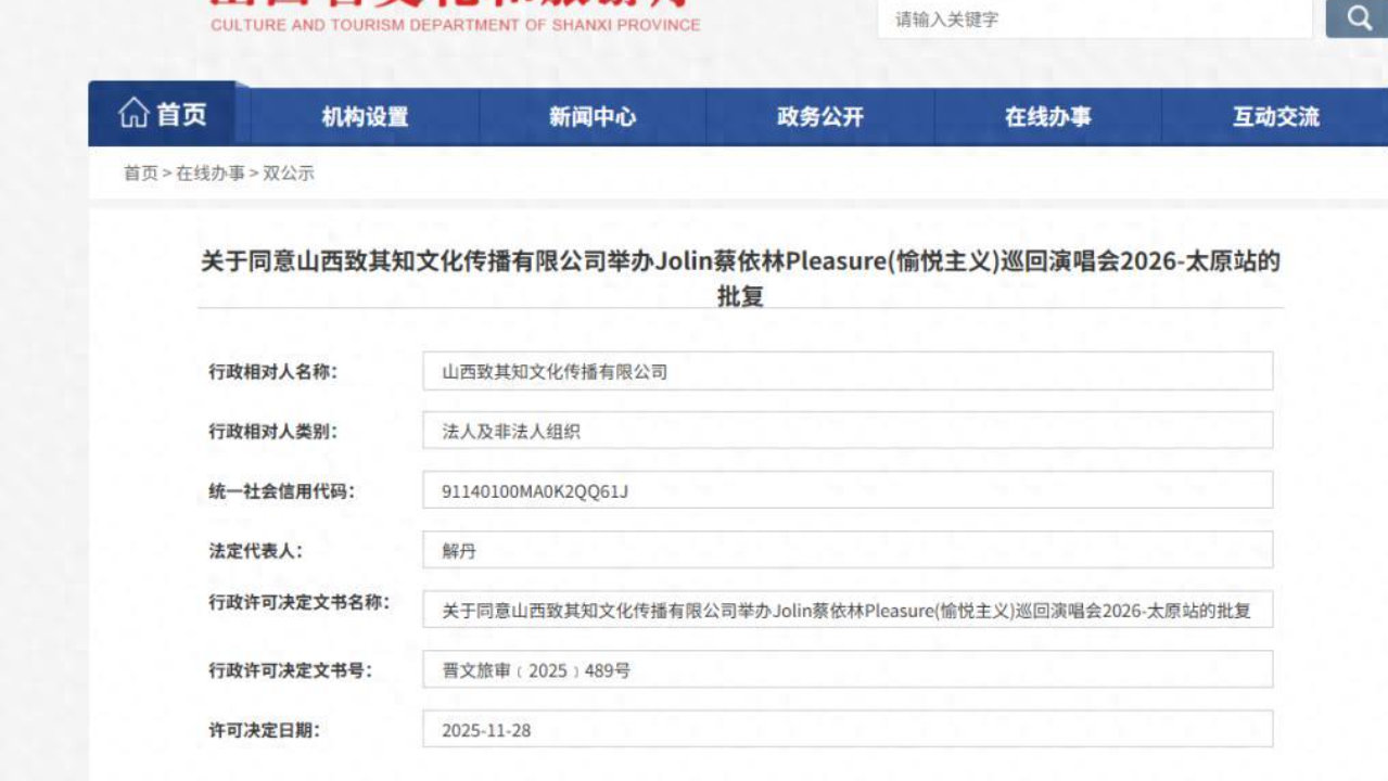 太原多场演唱会官宣