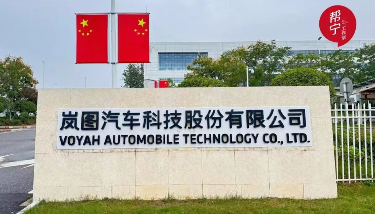 卢放一肩挑董事长党委书记、蒋焘任总经理，岚图开启体系化竞争新阶段