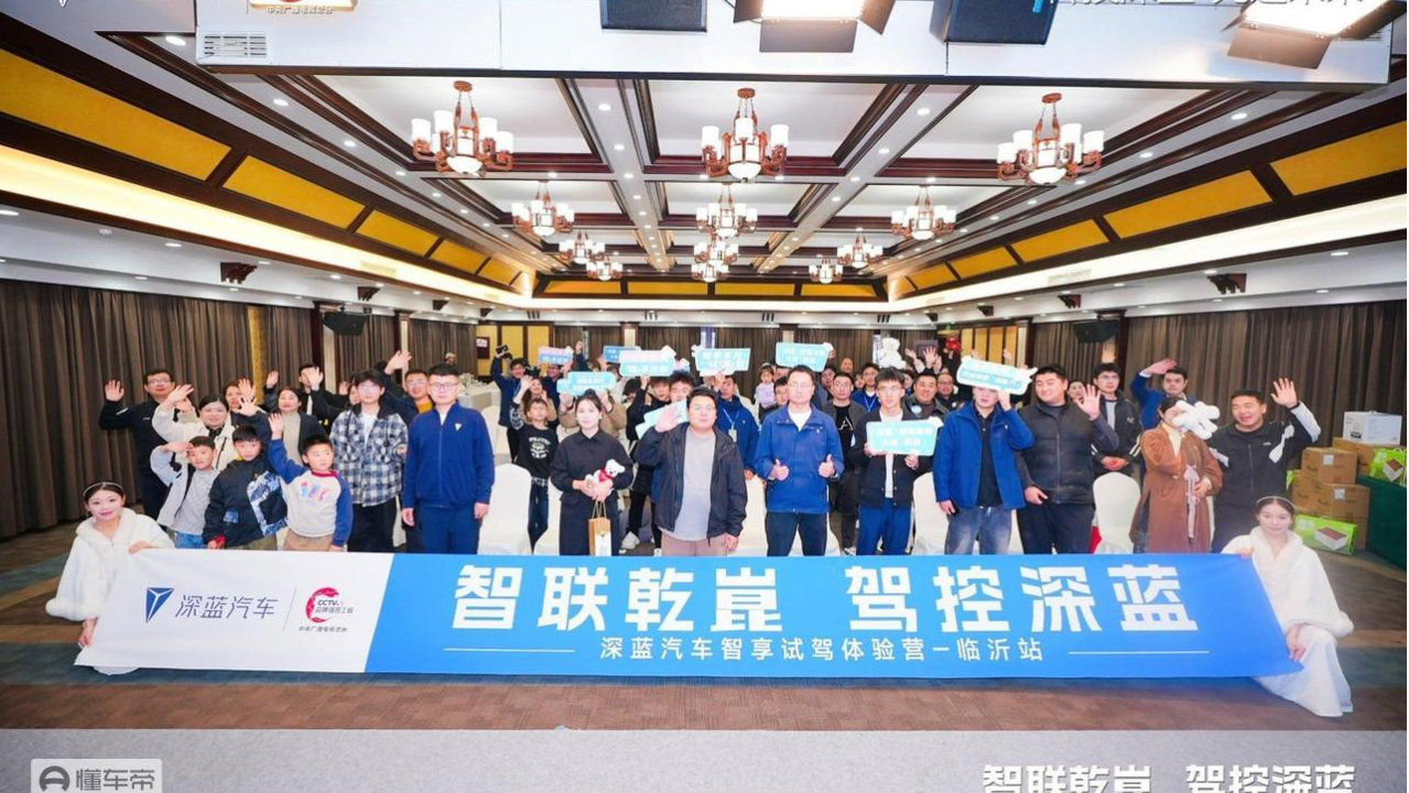 智联乾崑 驾控深蓝|深蓝汽车智享试驾体验临沂站圆满举行