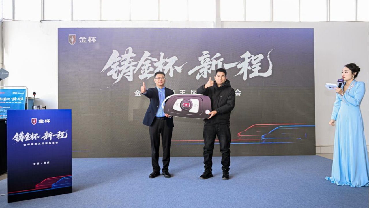 金杯海狮王2026款区域品鉴会郑州站启幕 舒适全能助力创富