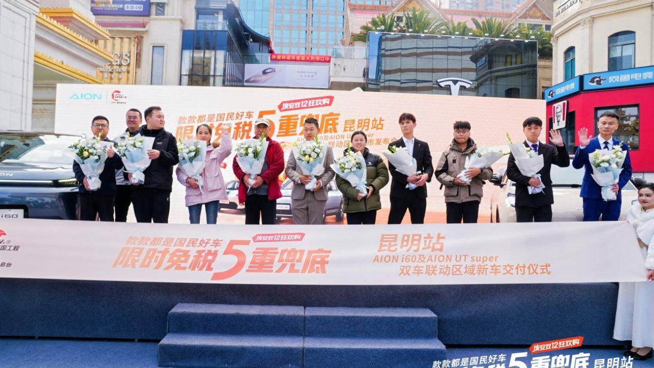 与埃同行 共耀春城 广汽埃安昆明双车上市发布