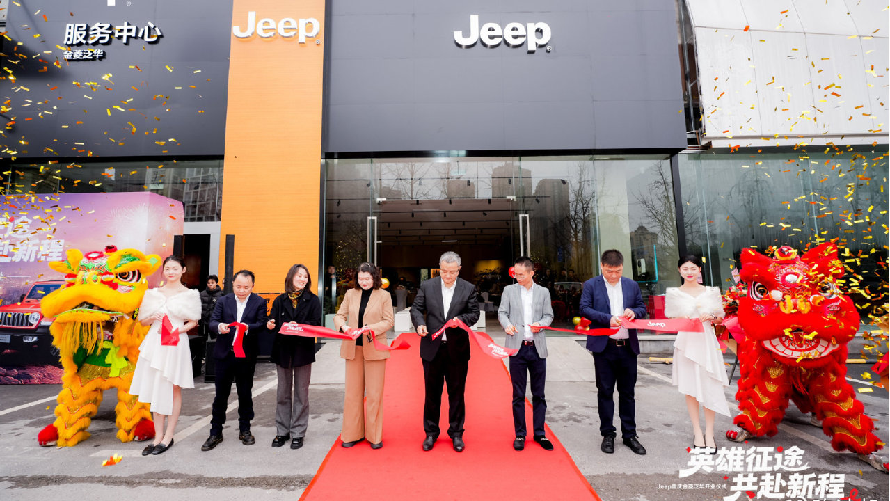 硬核山城再添越野据点！Jeep金菱泛华店重庆开业，全系家族亮相