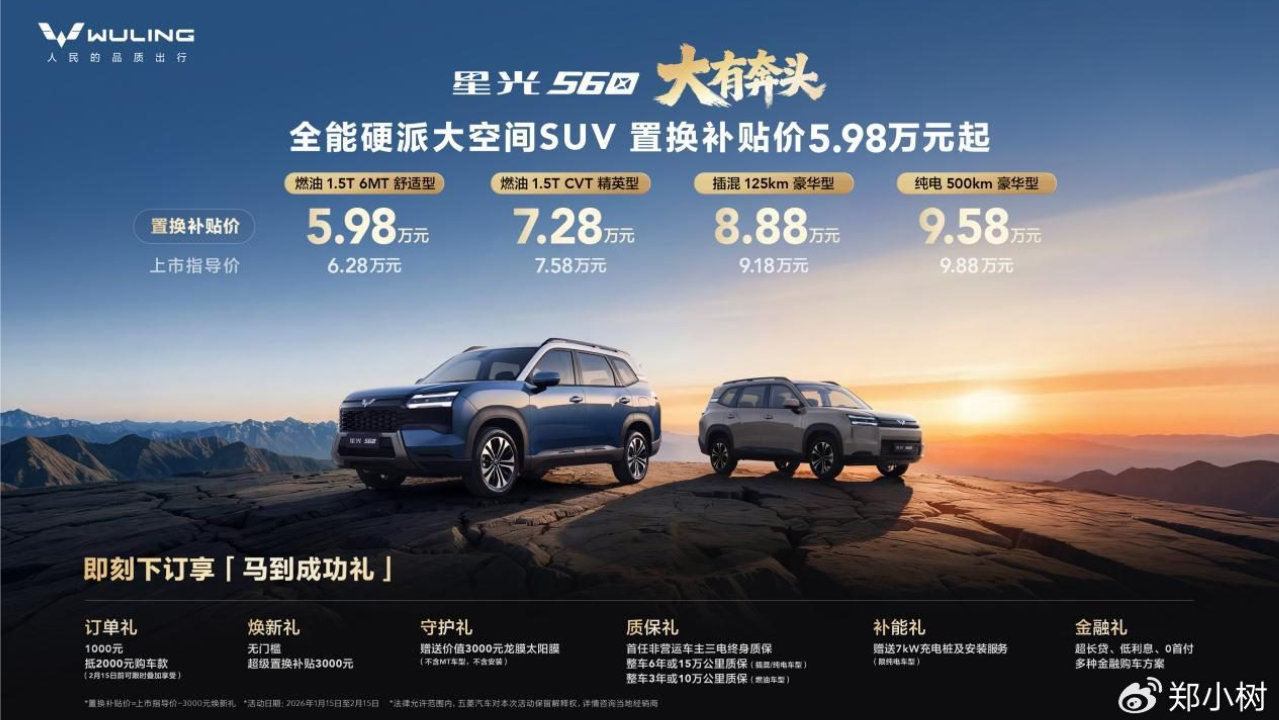 全能硬派大空间SUV星光560正式上市，5.98万元起售