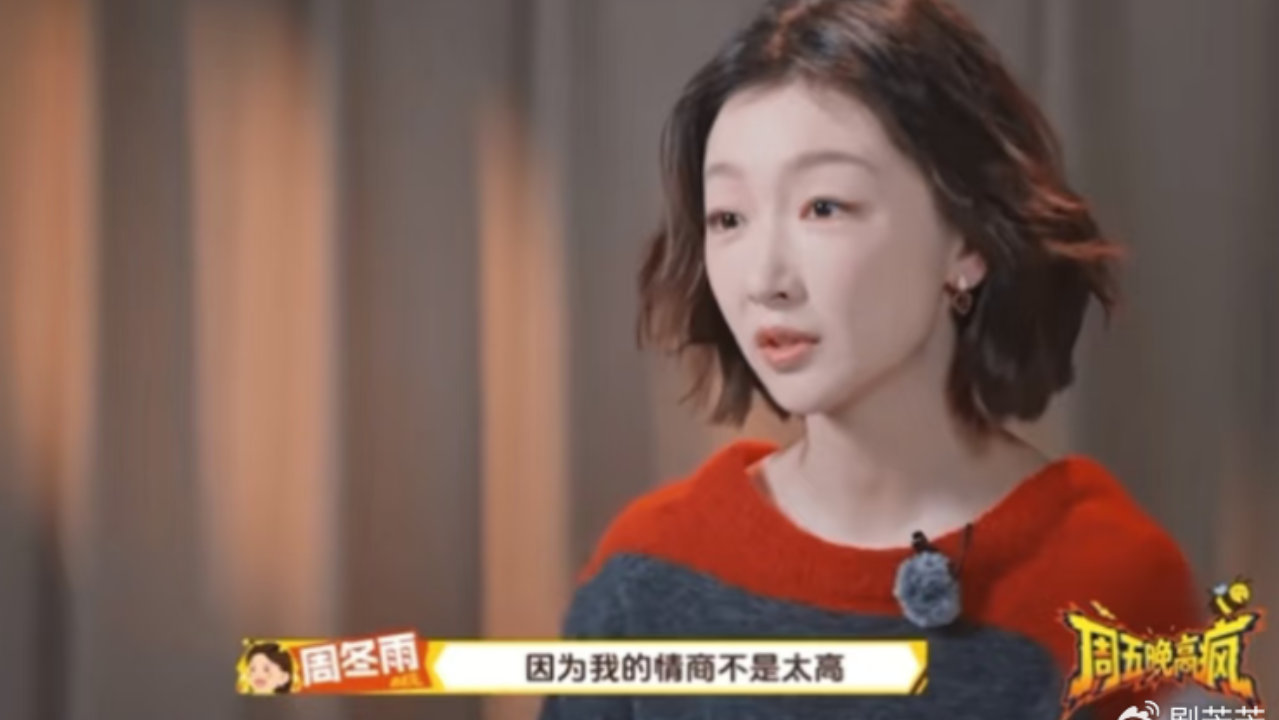 一场红毯，江湖地位，人情冷暖，在34岁周冬雨身上体现得淋漓尽致