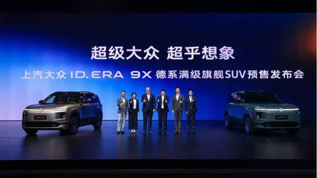 入门即满配 上汽大众ID. ERA 9X预售价格正式公布