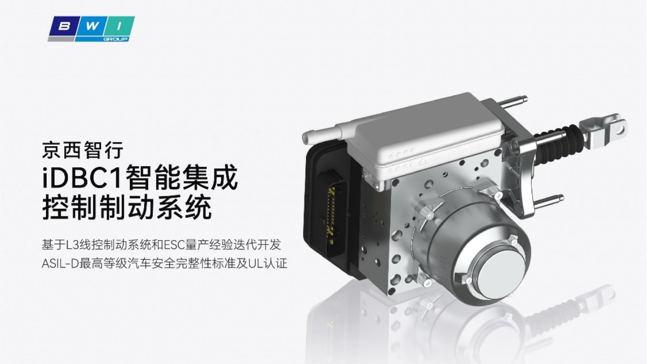 京西智行启用巴西研发中心，底盘科技海外布局再立标杆