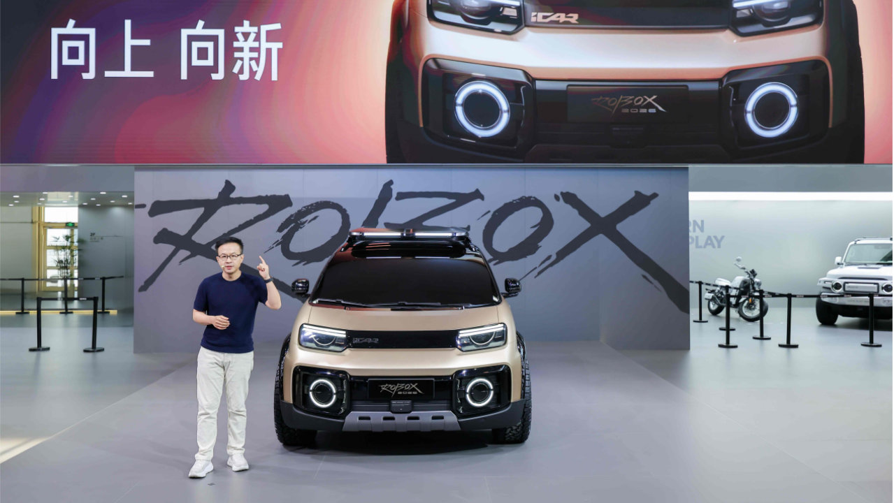 新能源概念车+新能源摩托车！iCAR北京车展大招连发