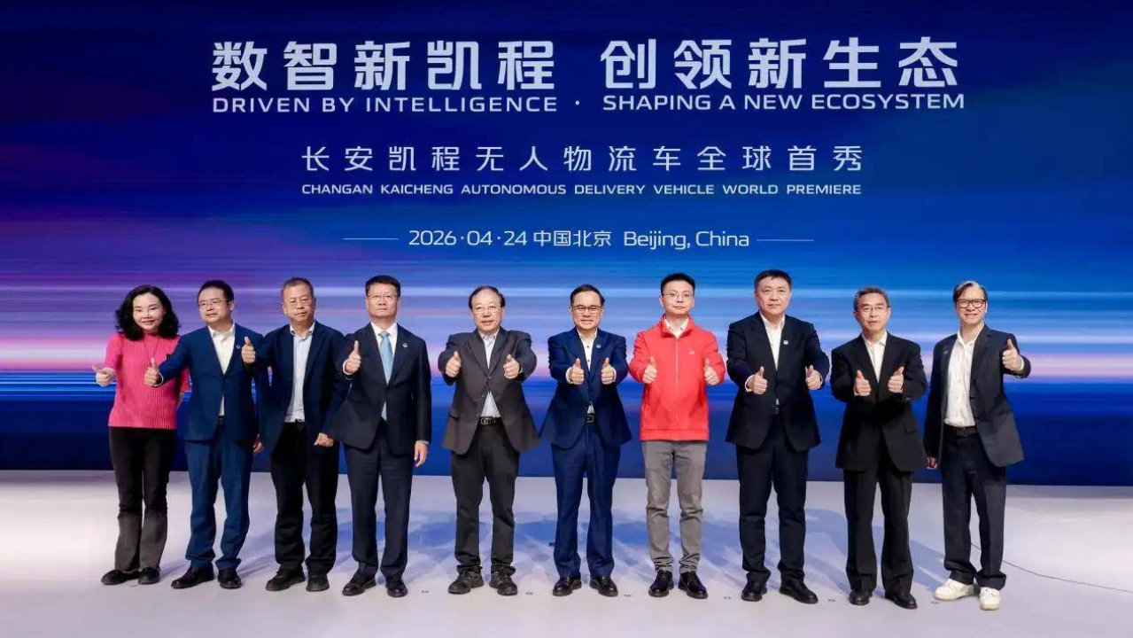 开局即王炸，长安凯程Robovan北京车展全球首秀