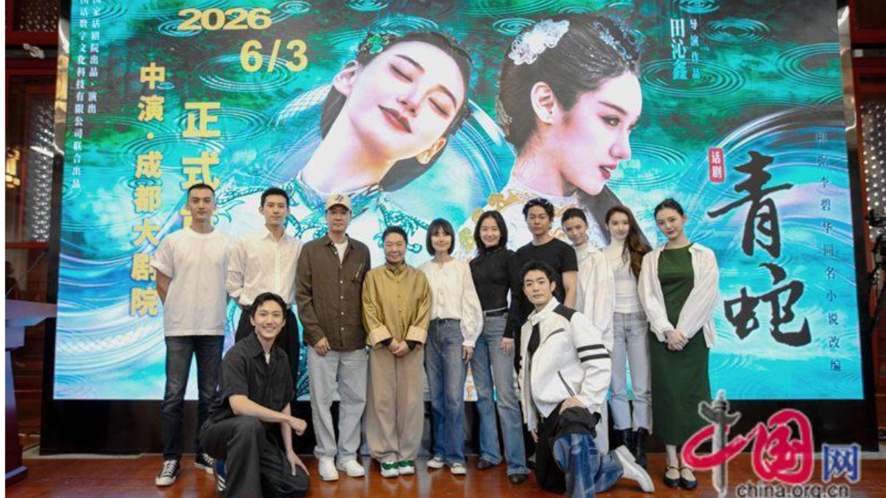 时隔13年话剧《青蛇》重排，6月3日在成都首演