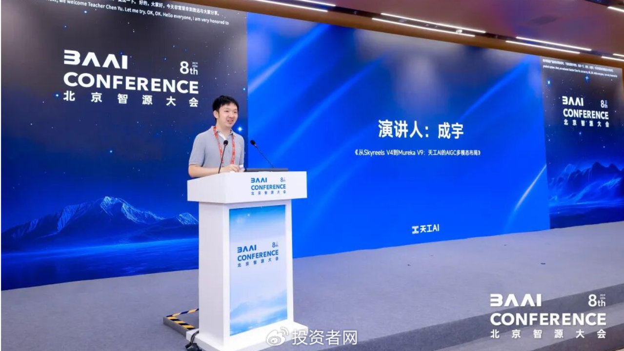 智源大会｜Skywork首席科学家成宇：AI视听正在重构创作逻辑