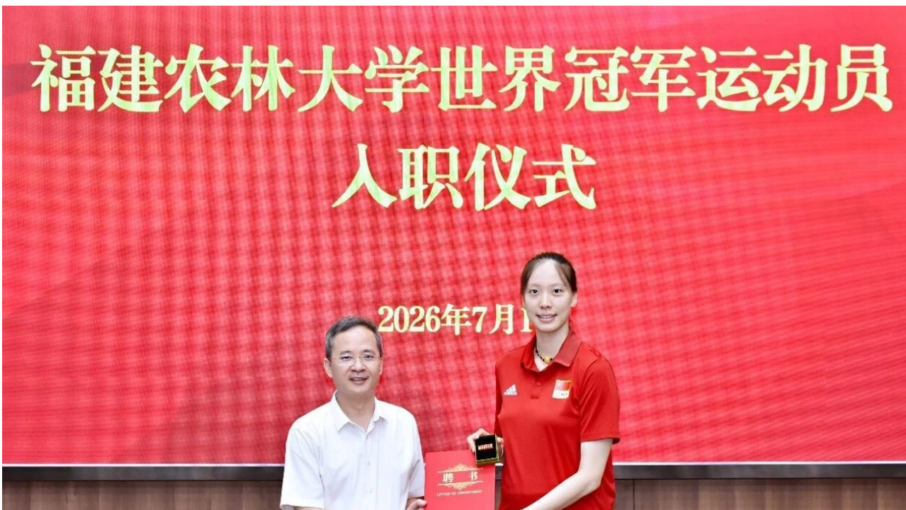 恭喜！31岁中国女排世界冠军入职大学：一代女神谢幕，郎平助她跃升