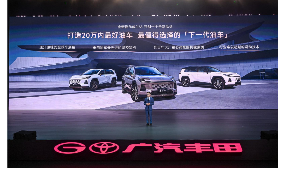 广汽丰田以“油电同强”破局，双线验证战略成功！