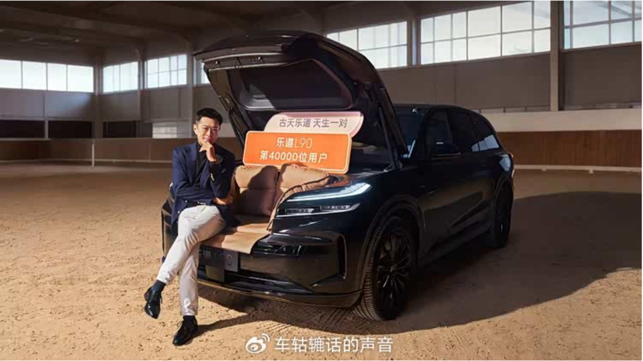 乐道L90第四万台新车交付 黑骑士版全国交付,12月推1.1亿购车礼遇