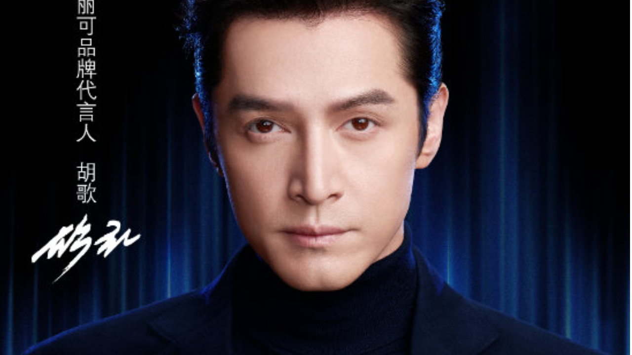 胡歌成为修丽可品牌代言人，专业主义的跨界共鸣