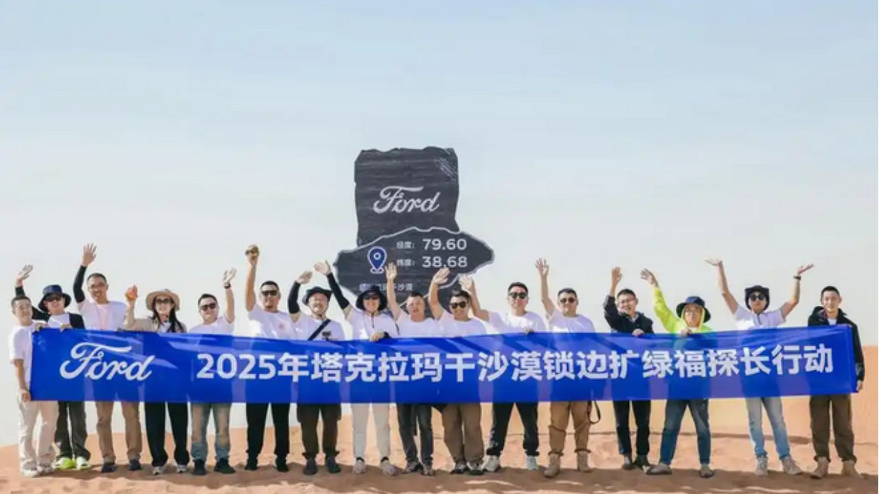 金钥匙榜样巡礼㉛长安福特携车主塔克拉玛干“锁边扩绿”