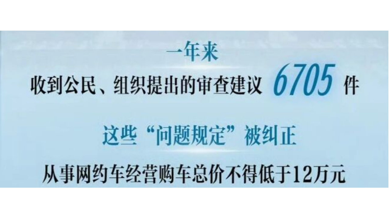 纠正！网约车必须高于12万元，这一地方规定不合理！