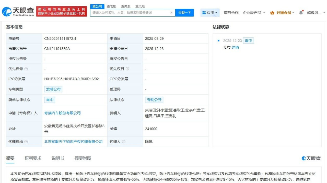 奇瑞公布汽车线束消防技术专利# 可降低车辆烧蚀风险