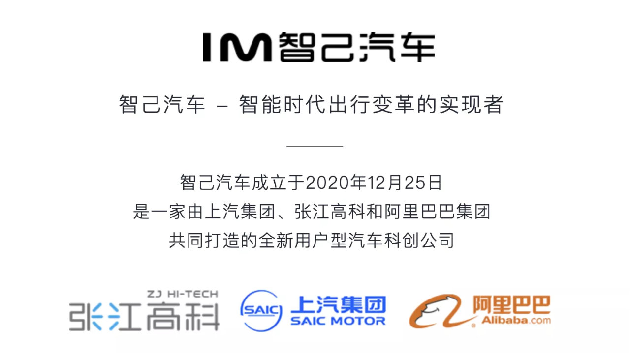 上汽集团拟直接持有智己汽车股权