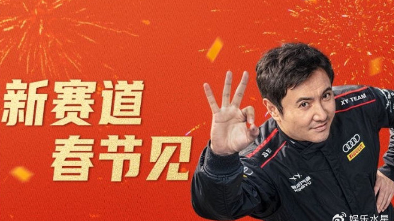 《飞驰人生3》定档2026春节档，原班集结，新赛道再启热血征程