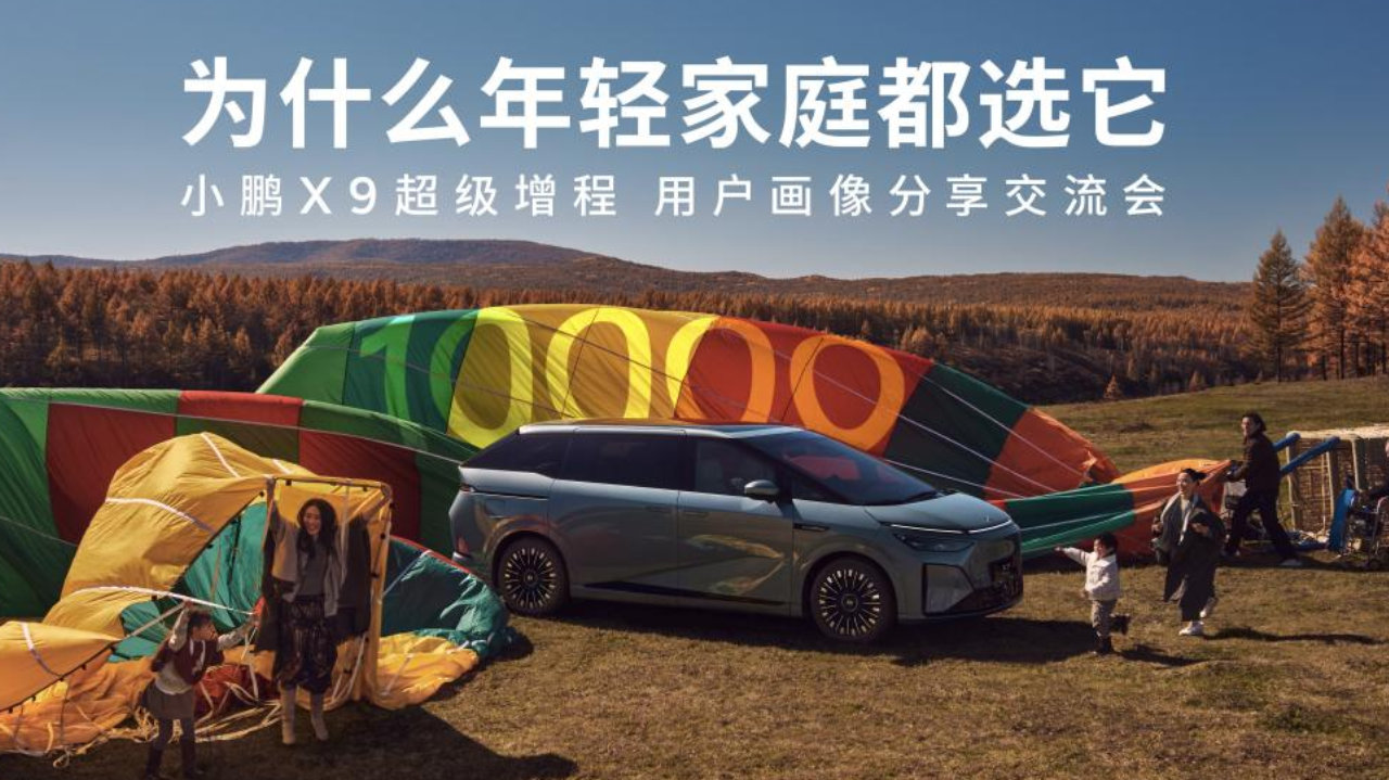 BBA车主都抢购！小鹏X9用“一车三用”重构MPV价值