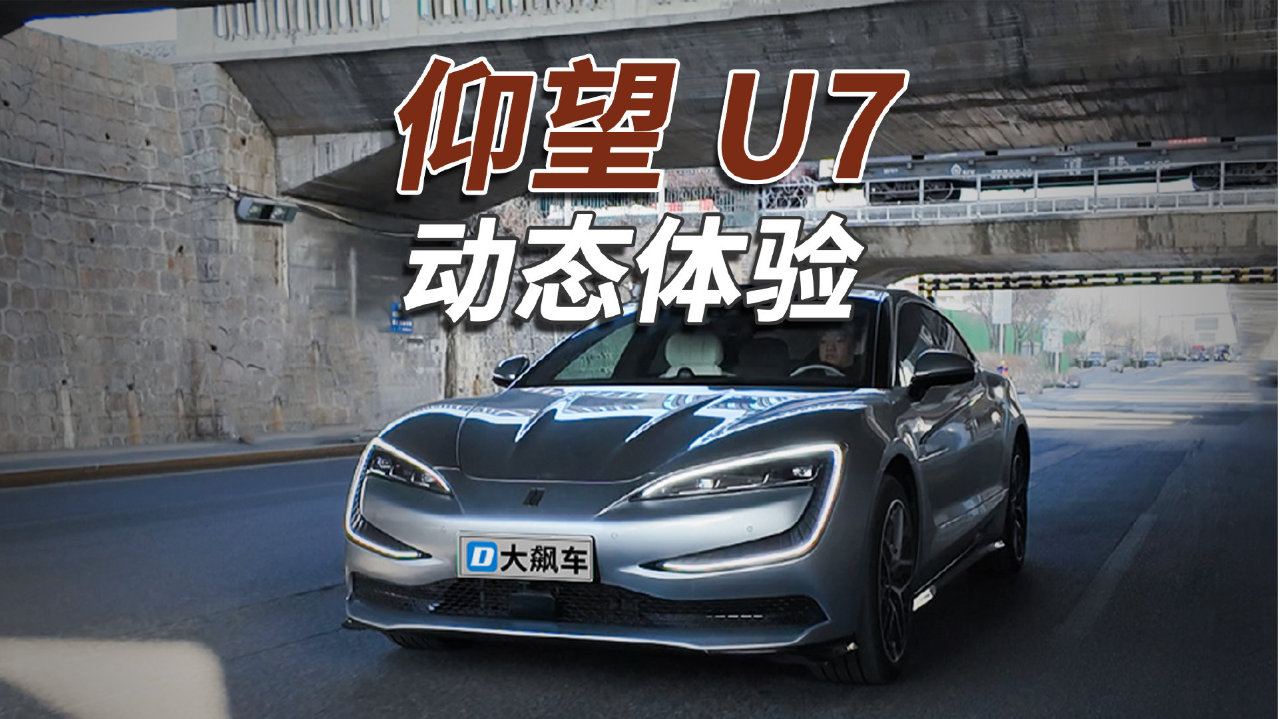 仰望U7：会转圈能跳舞，从没见过这样的车！