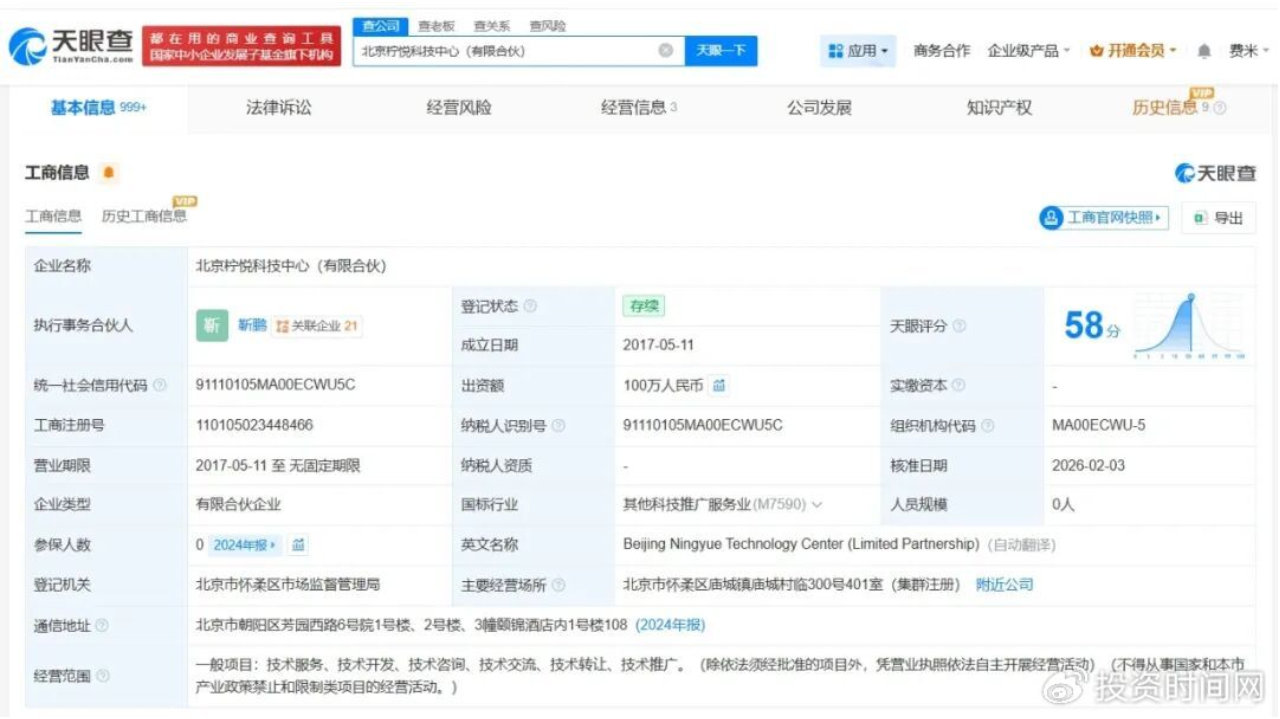 秦岚退出与王思聪合创医美企业