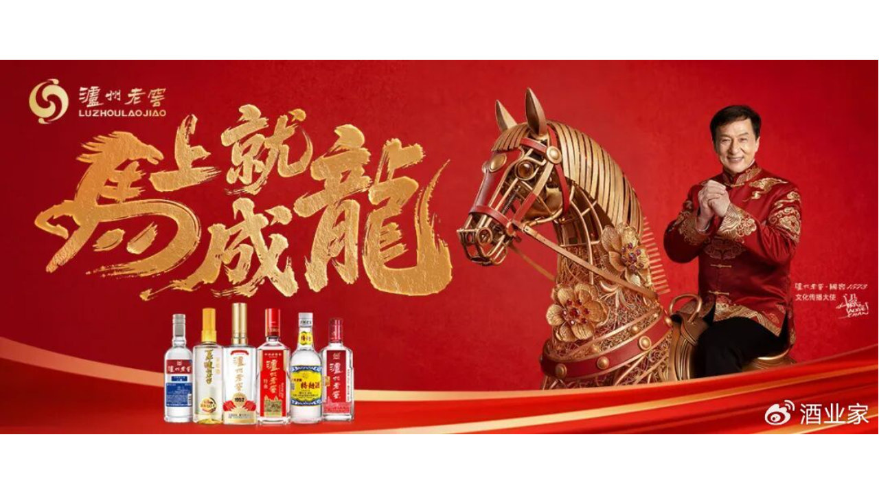 再度携手成龙，泸州老窖用“酒等”重构春节营销新叙事